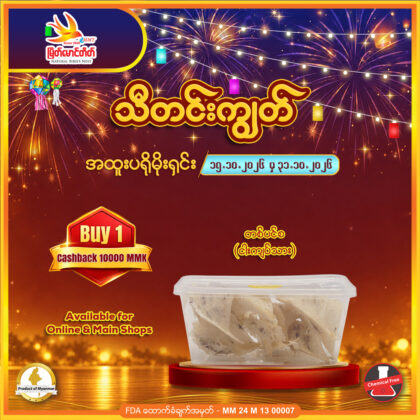 Ta Pin Sa Bird's Nest (5 Kyat Tha)