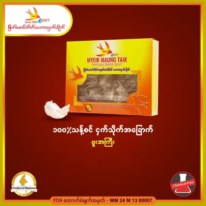 100% natural, purified, dried bird's nest ( Large size )