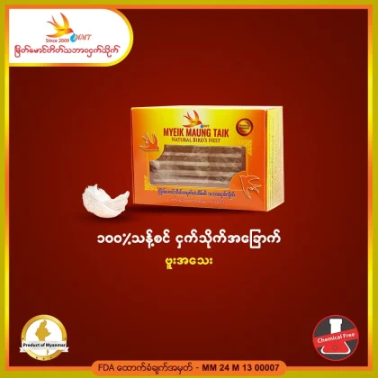 100% natural, purified, dried bird's nest ( Small size )