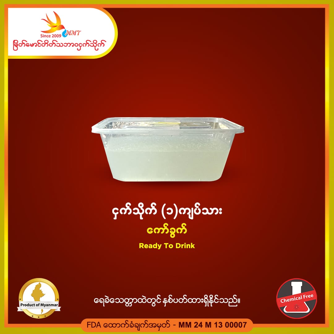 1 Kyat Tha Plastic Cup