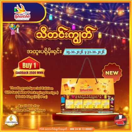 Thadingyut Special Edition New Packing Gift Set (No Sugar)