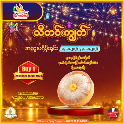 98% natural, purified, dried bird's nest (5 Kyat Tha)