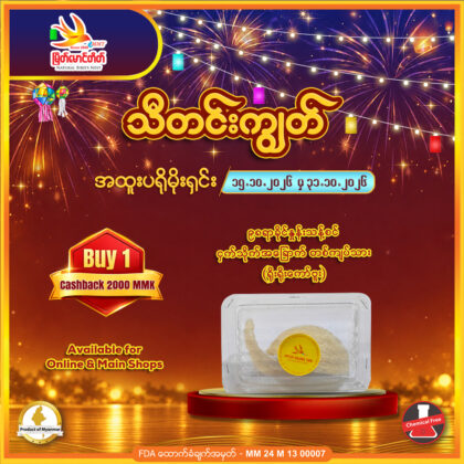 98% natural, purified, dried bird's nest (1 Kyat Tha) with normal box