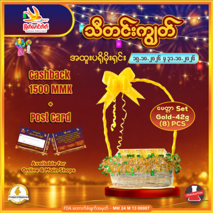 မေတ္တာ Set