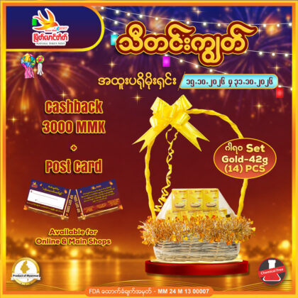 ဂါရဝ Set