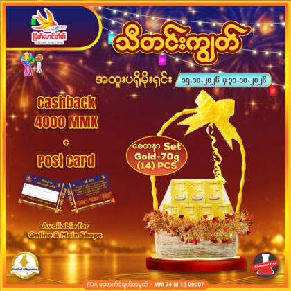 စေတနာ Set