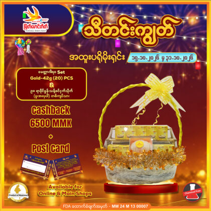 မေတ္တာဂါရဝ Set