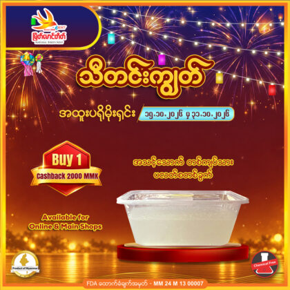 1 Kyat Tha Plastic Cup
