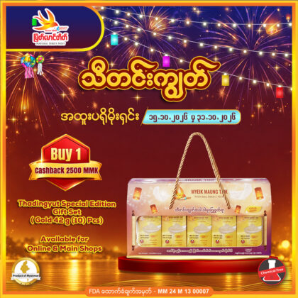 Thadingyut Special Edition Gift Set (Sugar)